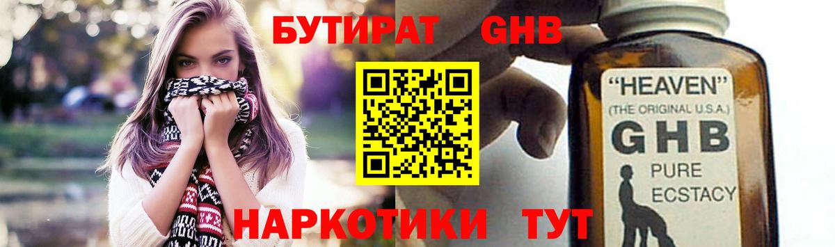 БУТИРАТ  Вход с VPN  Лянтор  БУТИРАТ BDO 