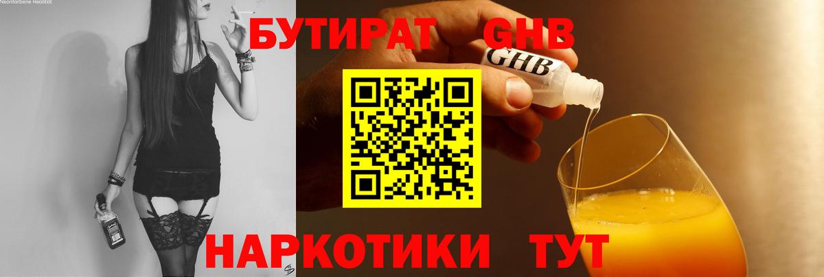 БУТИРАТ жидкий экстази Лянтор