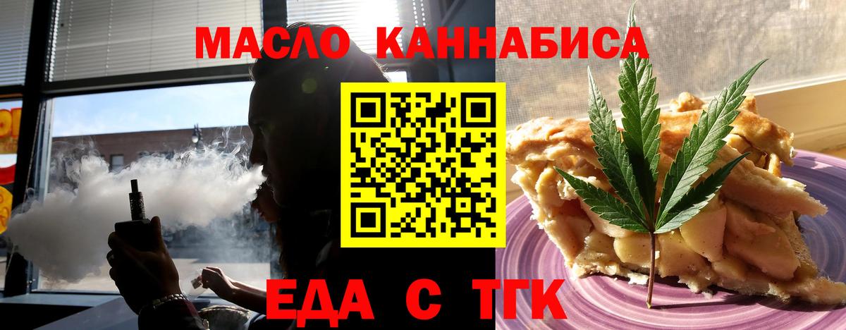 Еда ТГК конопля Лянтор