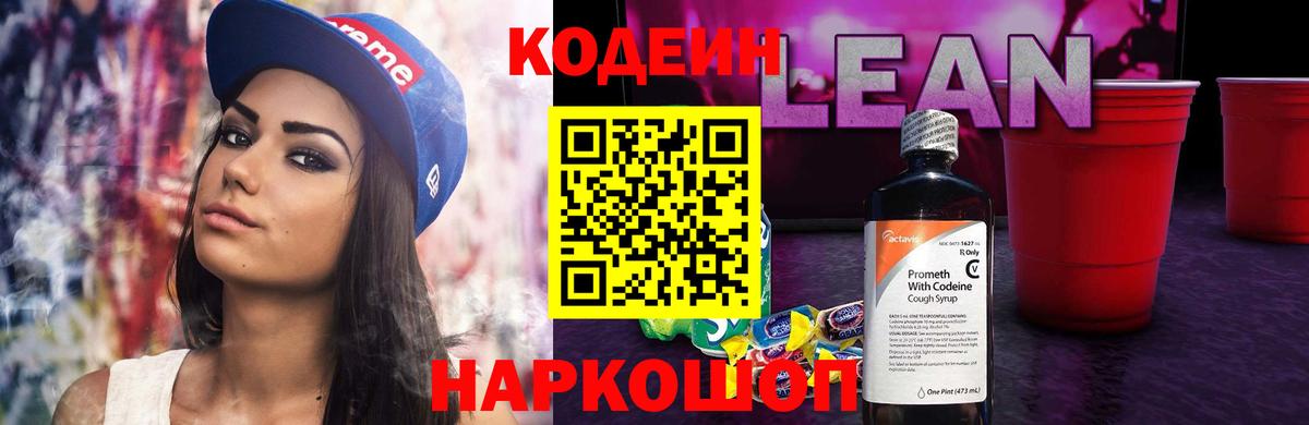Codein напиток Lean (лин)  Вход с VPN  Лянтор  Codein напиток Lean (лин) 
