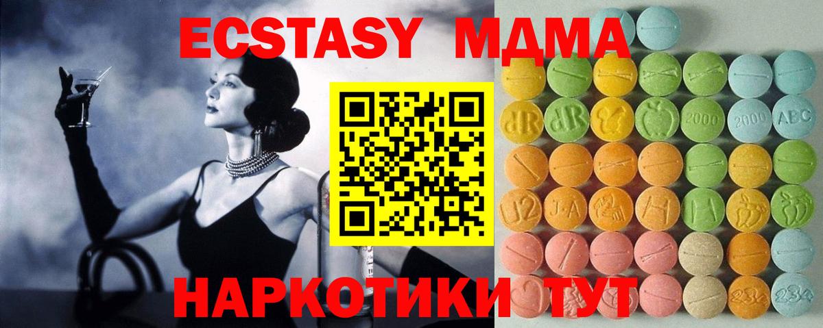 Лянтор  наркота  Ecstasy 280 MDMA  Вход с VPN  Экстази mix 