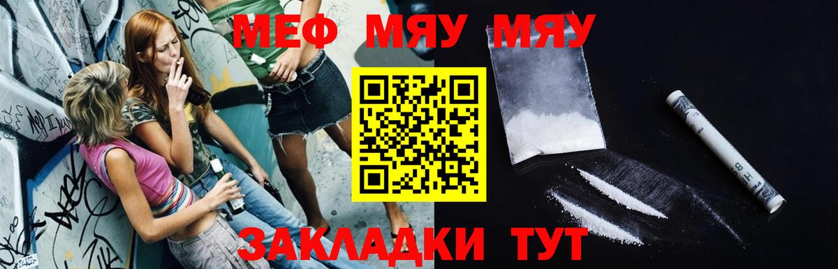 МЕФ  Меф  Лянтор  МЯУ-МЯУ 4 MMC  Вход с VPN  МЕФ 4 MMC 